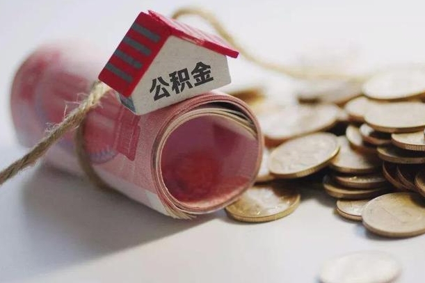 广西辞职领取住房公积金（辞职了领取公积金需要什么手续）